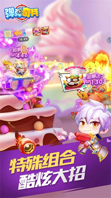 弹弹奇兵(折)直装游戏版图5