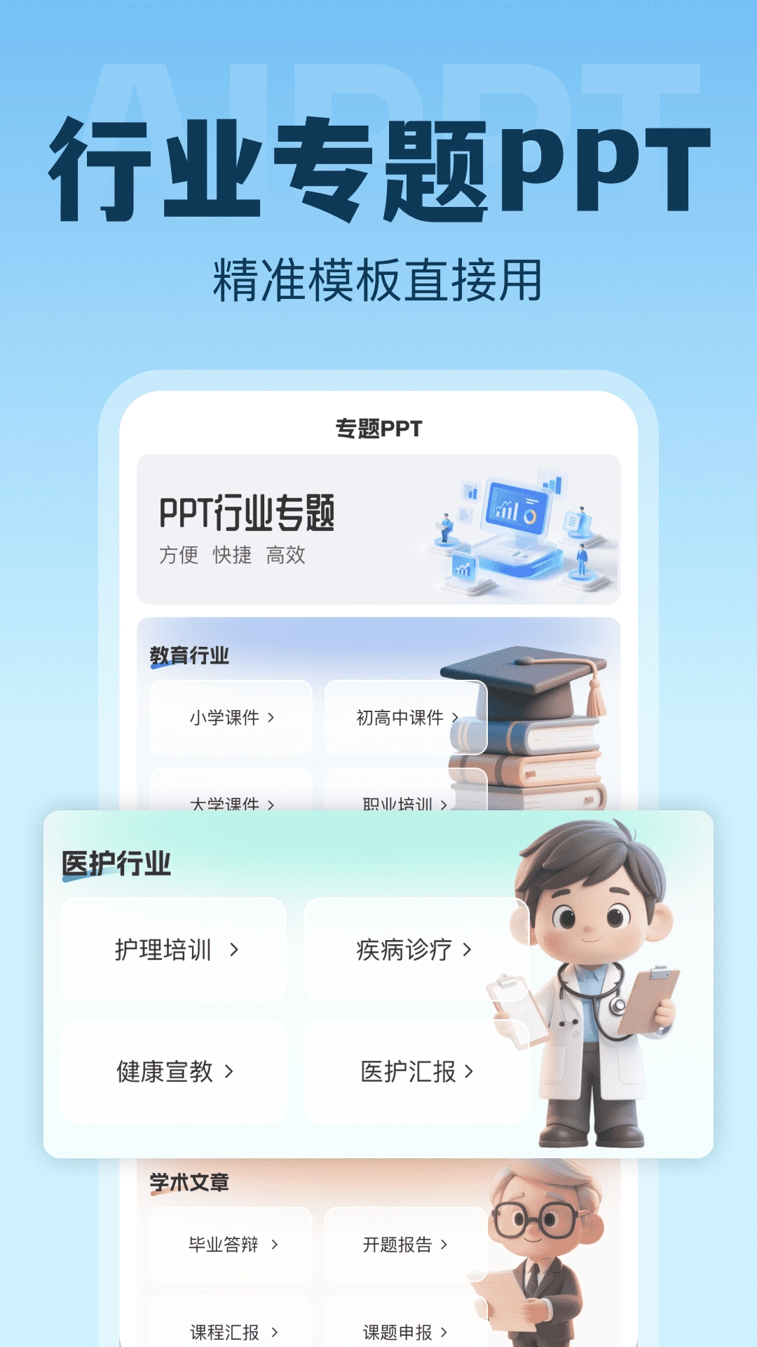 I生成PPT软件手机免费版