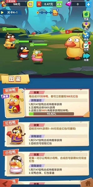 来玩合体鸭红包版(1)
