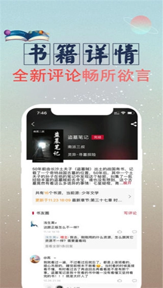 全民小说免费最新版图1