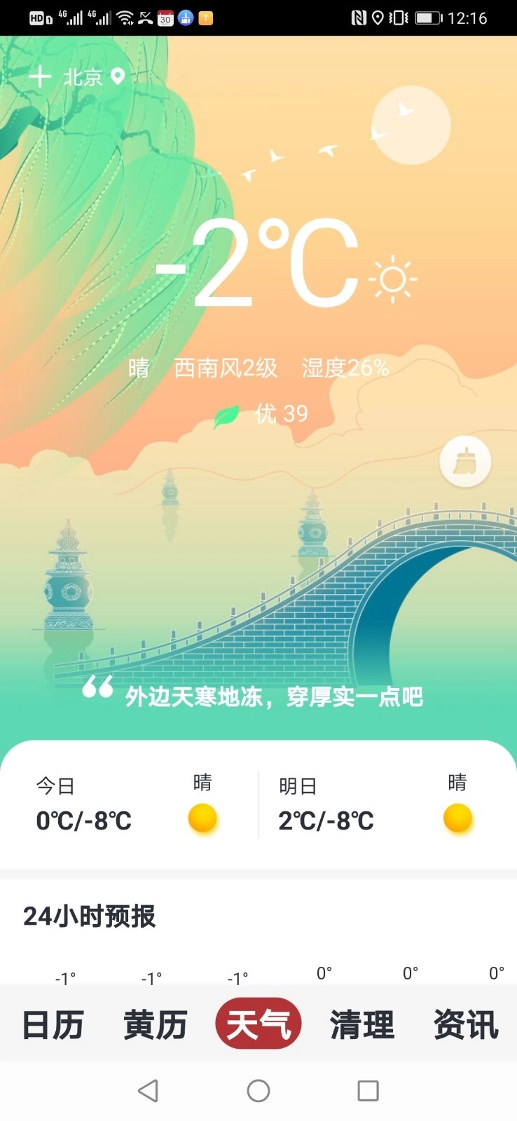 最美万年历手机最新版