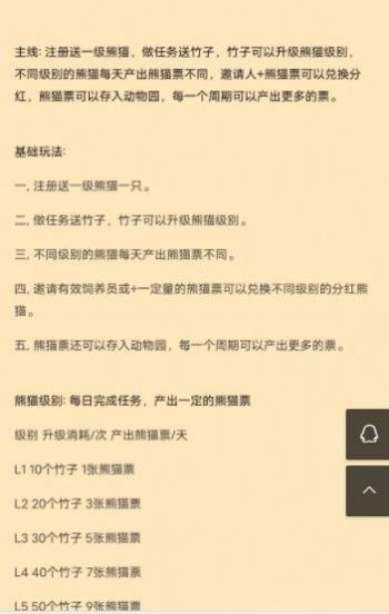 熊猫分红通用版图3