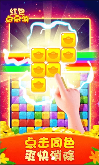 红包点点消新版(3)