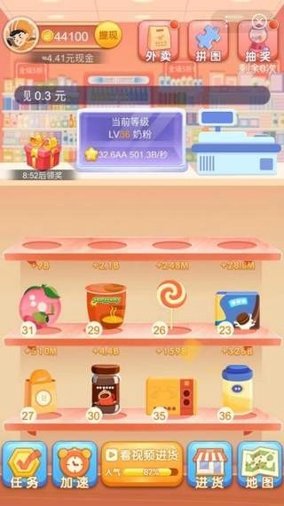 夺宝超市红包版图3