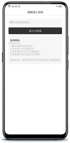 强制进入空间软件手机正版