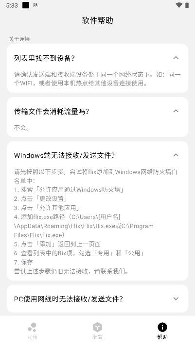 flix文件传输无广告版图4