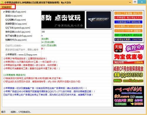 小苹果CF活动助手一键领取最新版图3