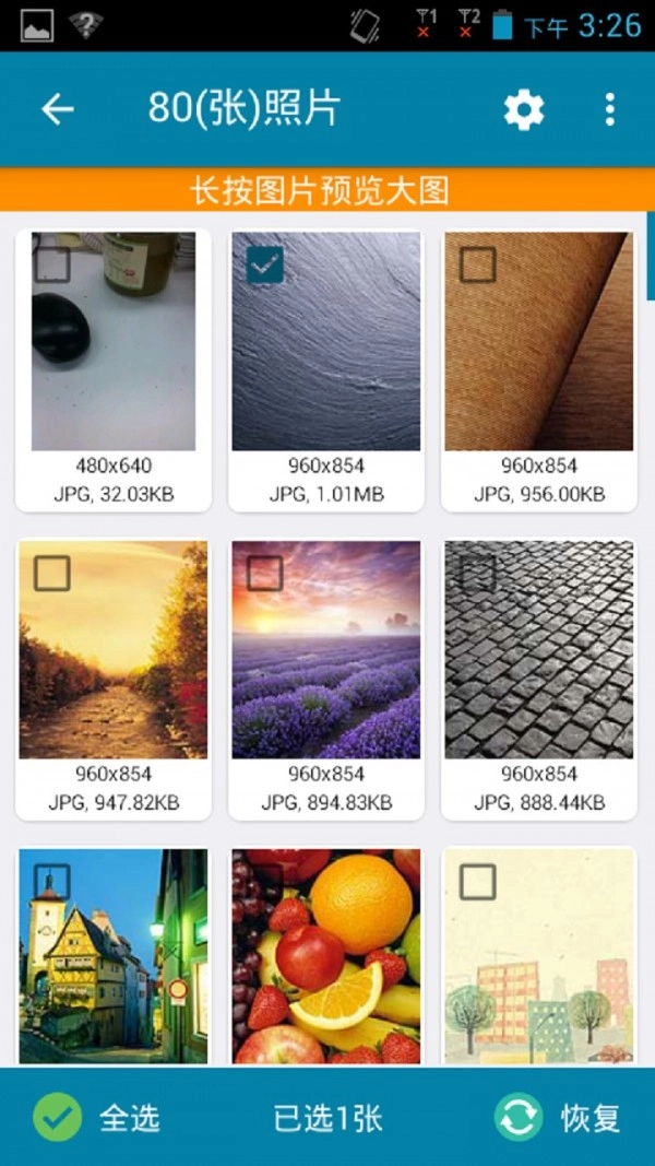 照片恢复大师原版图2