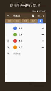 微笔记安卓免费版图1