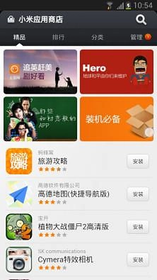 小米应用商店手机免费版图2