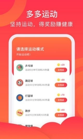 多多爱运动手机正版图3