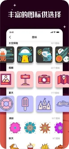 百变图标手机版图1
