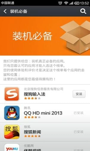 小米应用商店手机正版图2