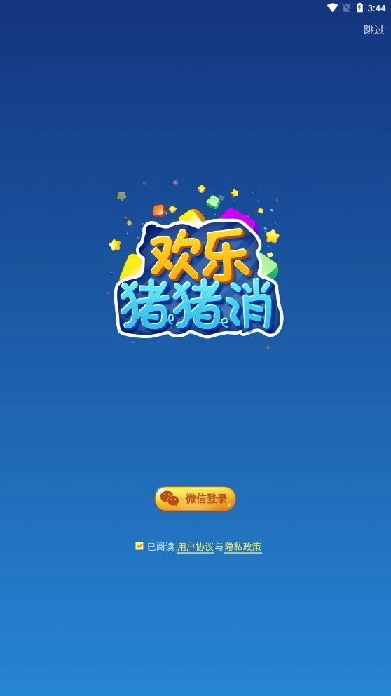 欢乐猪猪消赚钱版(1)