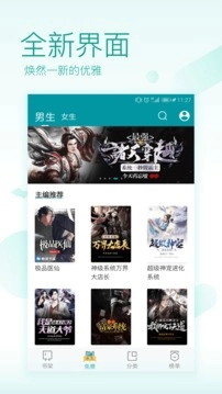 TXT免费全本阅读器图2