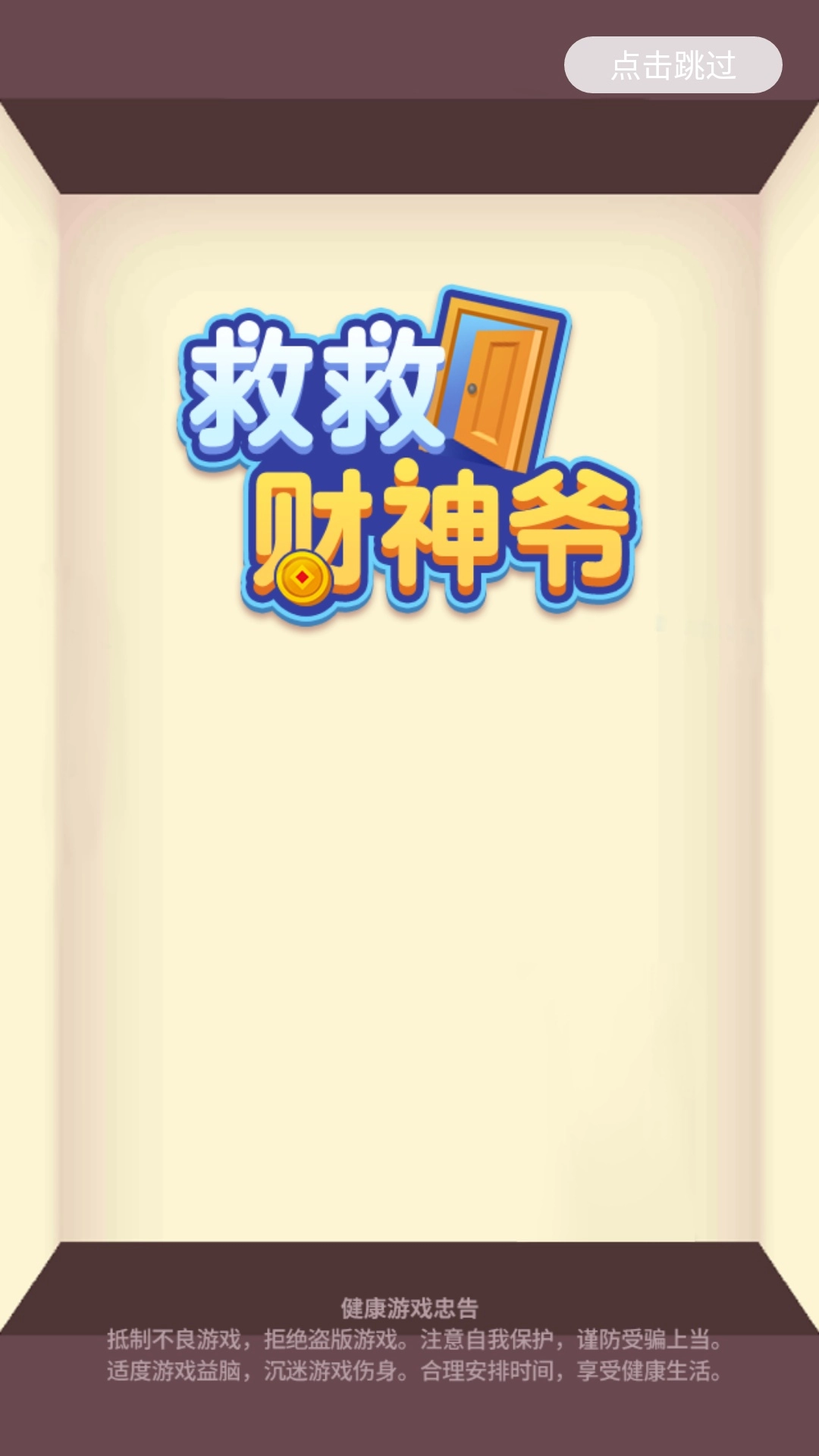 救救财神爷红包版(4)