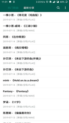 五音助手最新版图4