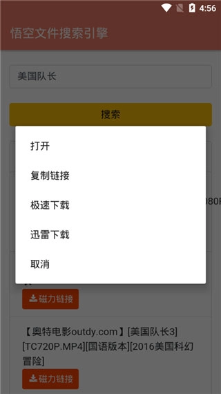 悟空搜索无广告版