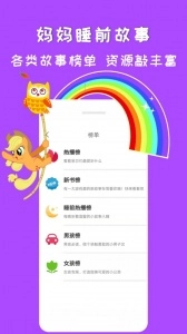 妈妈睡前故事安卓直装版