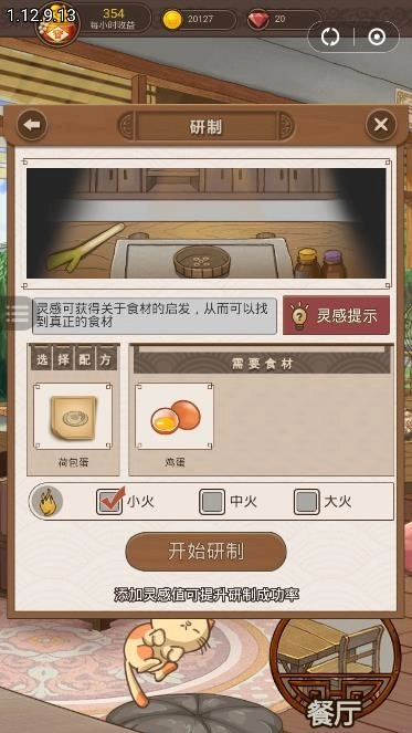 幸福餐厅红包版图2