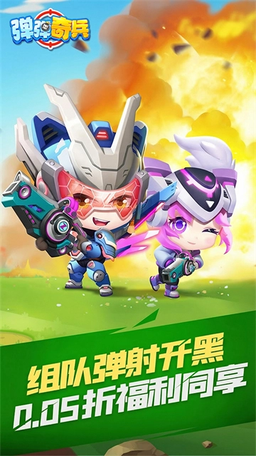 弹弹奇兵(折)直装游戏版图1