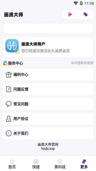 画质大师安卓版图2