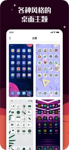 百变图标手机版图2