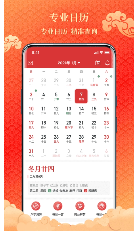 吉日万年历安卓版图3