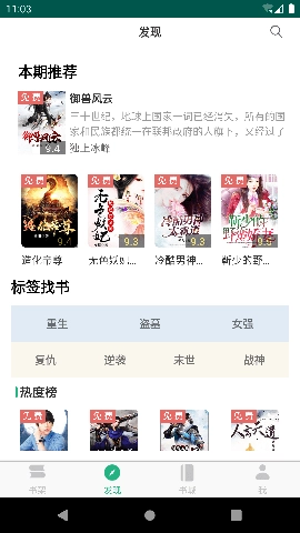 全本小说阅读器安卓免费版