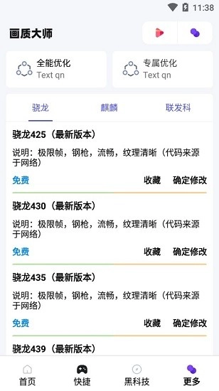 画质大师安卓版图4