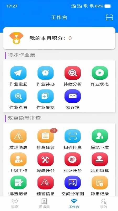 企业安全风险智能化管控官方版