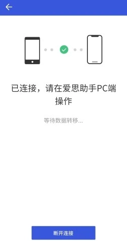 爱思助手安卓版