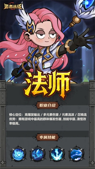 勇者远征正式版下载