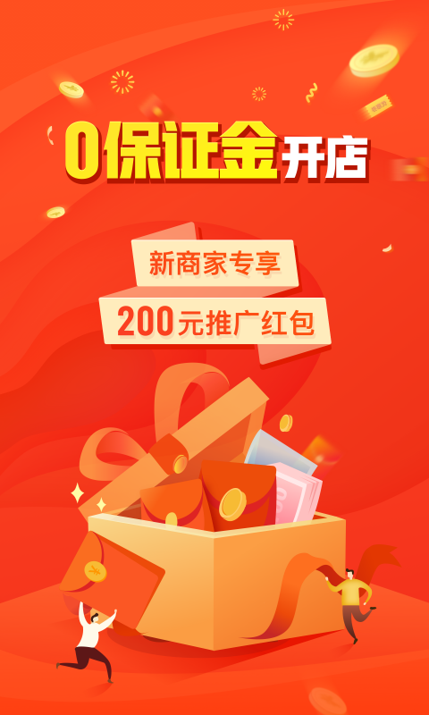 拼多多商家版图4
