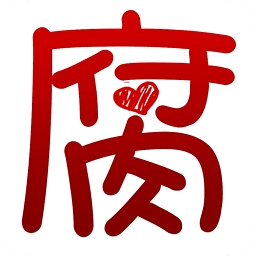 腐次元手机正版