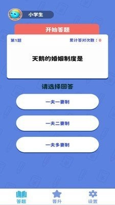 答题王最新免费版