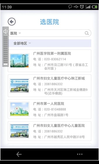 广州健康通安卓直装版图3
