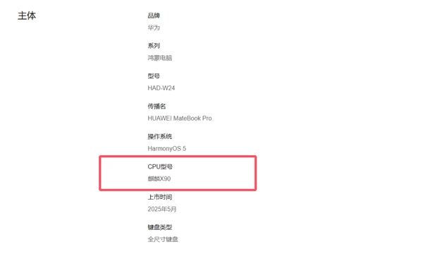 华为官方网站终于对外公布：MateBookFold和MateBookPro将配备麒麟X90芯片