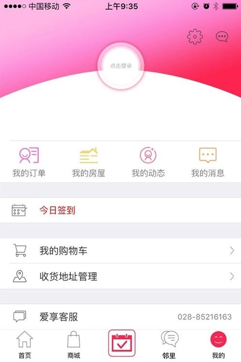 联创E家客户端图3