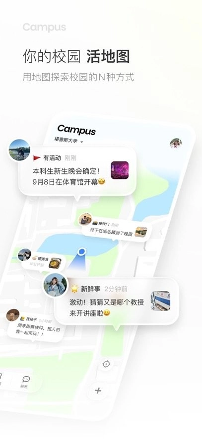 Campus手机版图3