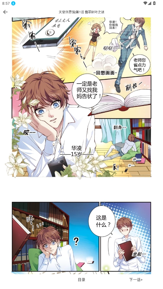 红番茄手机正版图4