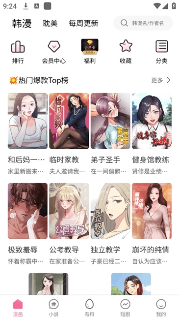 乐可漫画正版图2