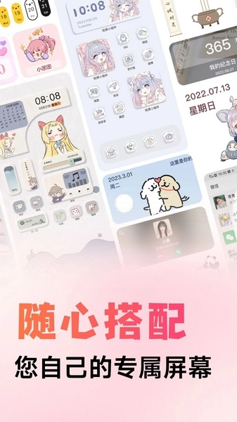 风糖小组件正版图4