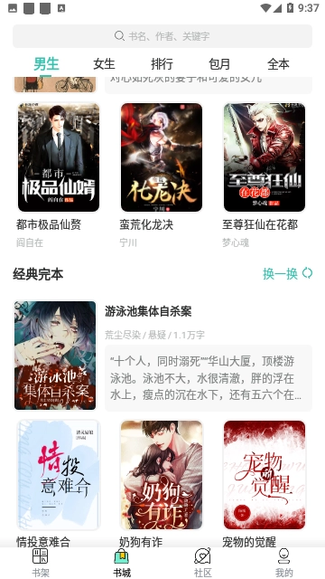 追书云小说直装版