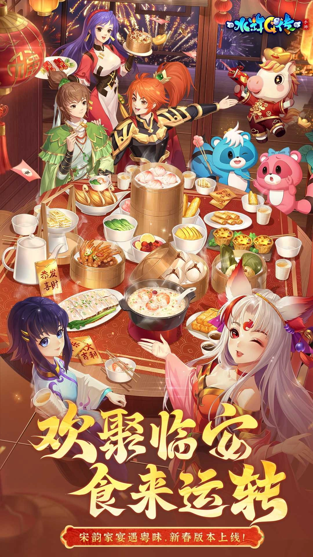 水浒Q传公益服手游版
