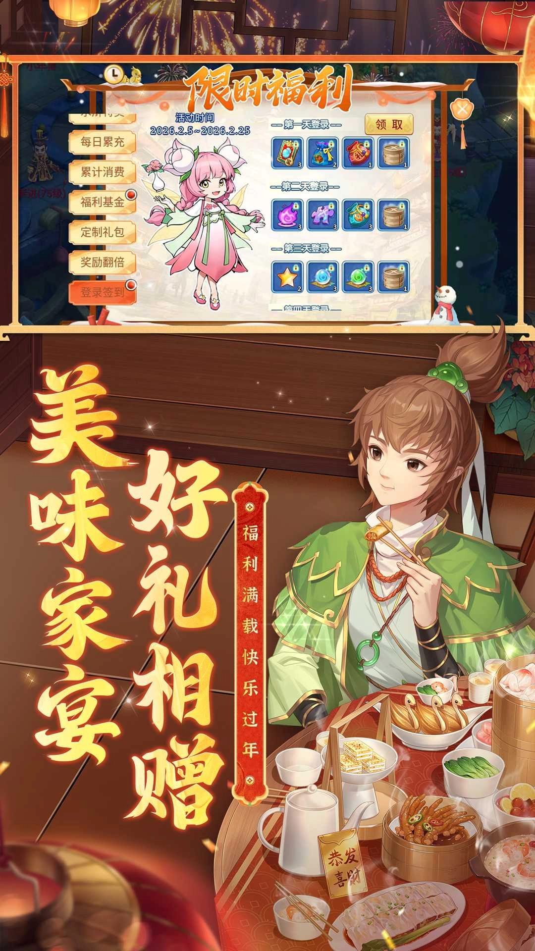 水浒Q传公益服手游版