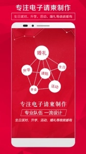 请柬邀请函官方版图4