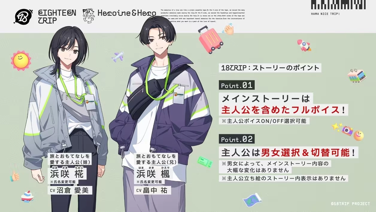 18TRIP日服免费下载