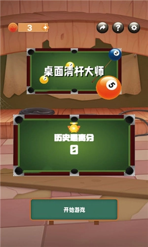 桌面清杆大师游戏完整版