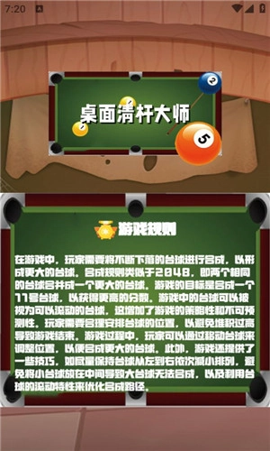 桌面清杆大师游戏完整版